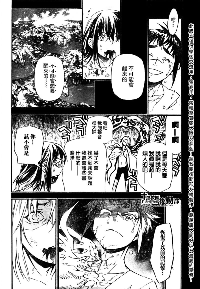 🍛驅魔少年 第193话 第25页