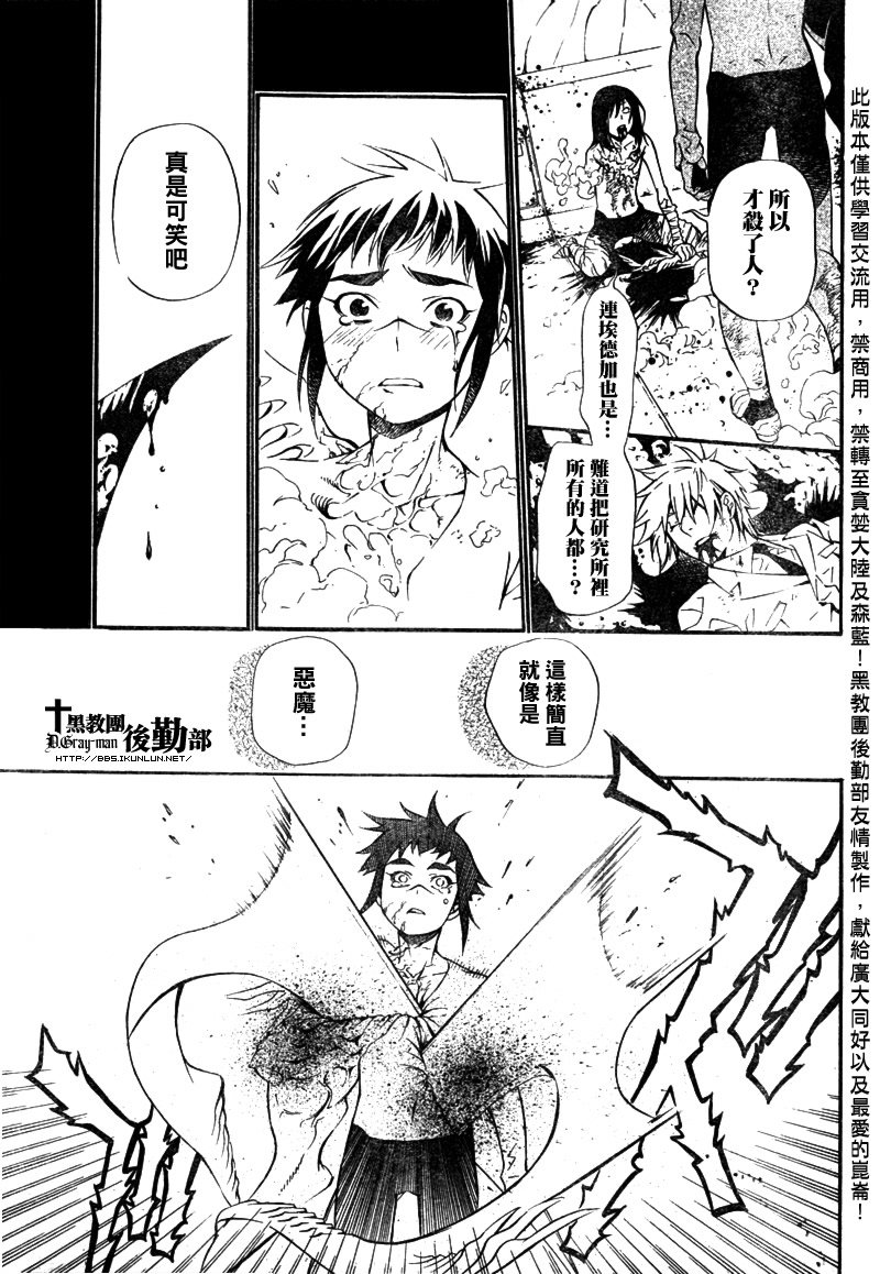 🍛驅魔少年 第193话 第26页