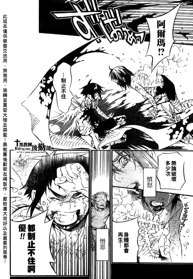 🍛驅魔少年 第193话 第27页