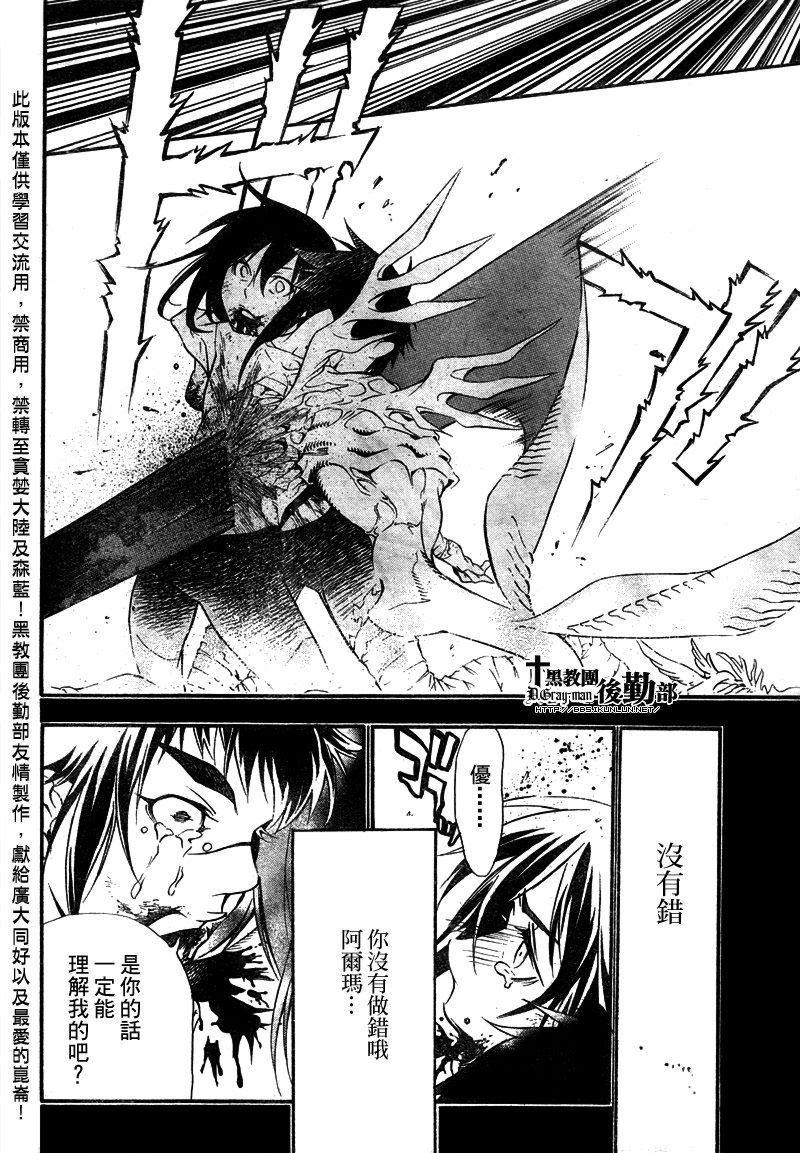 🍛驅魔少年 第193话 第29页