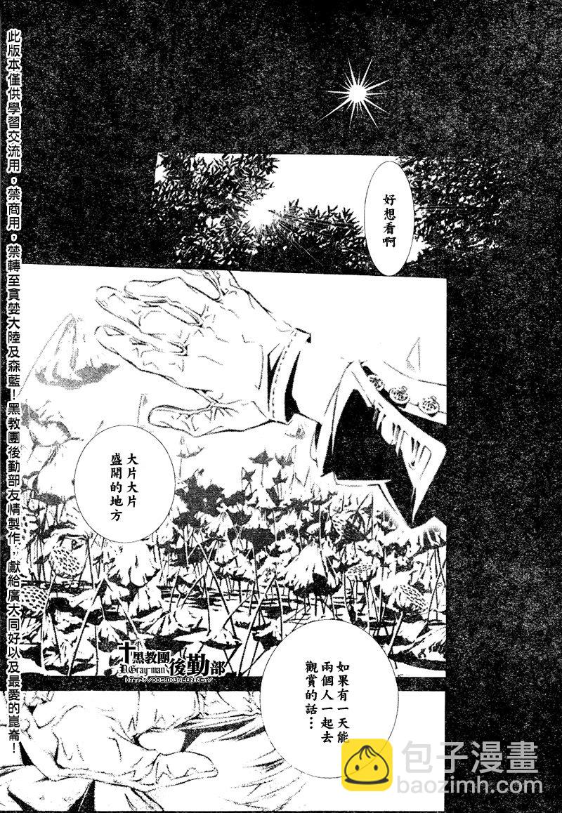 🍛驅魔少年 第193话 第3页