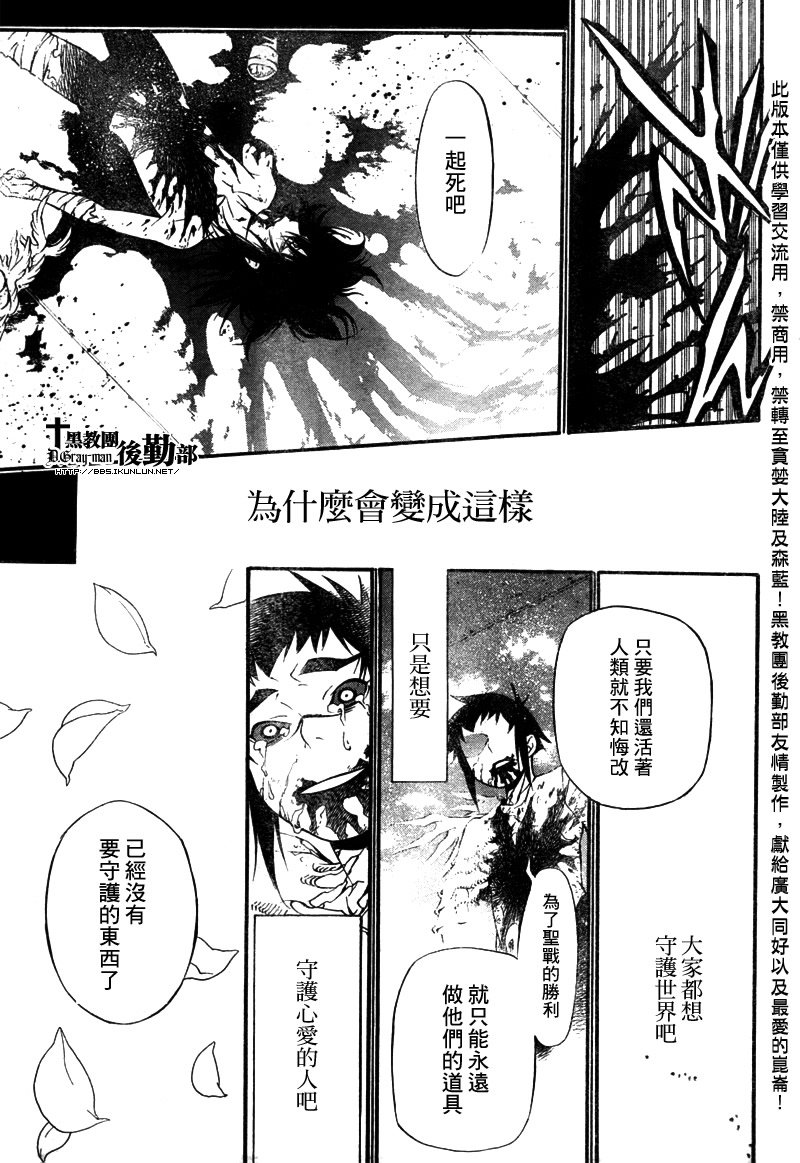 🍛驅魔少年 第193话 第30页