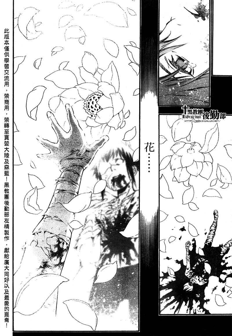 🍛驅魔少年 第193话 第31页