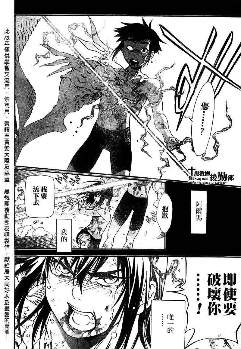 🍛驅魔少年 第193话 第33页