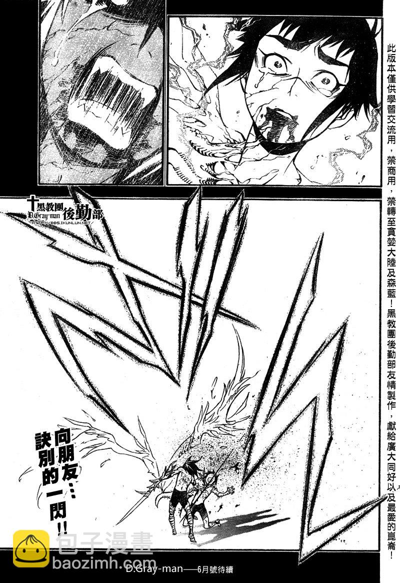 🍛驅魔少年 第193话 第34页