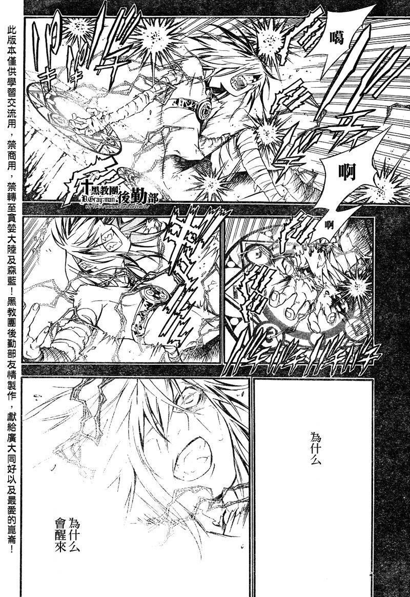 🍛驅魔少年 第193话 第6页
