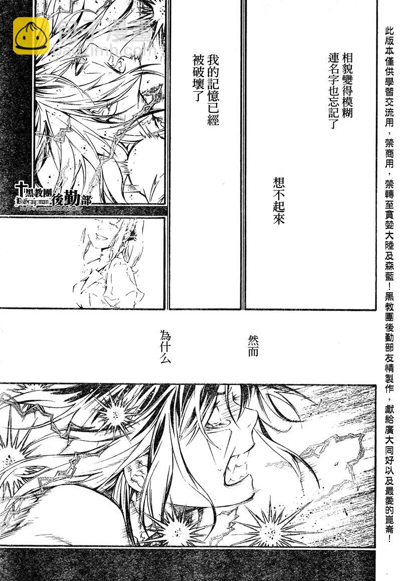 🍛驅魔少年 第193话 第7页