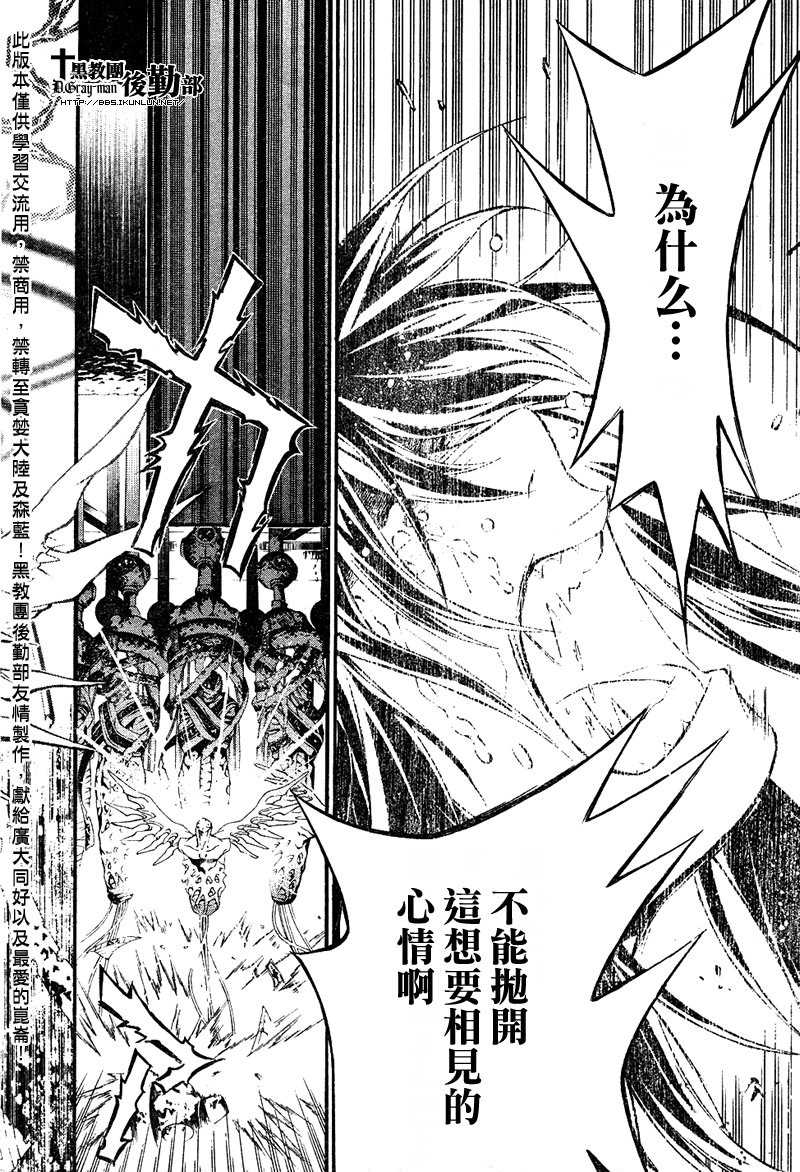 🍛驅魔少年 第193话 第8页