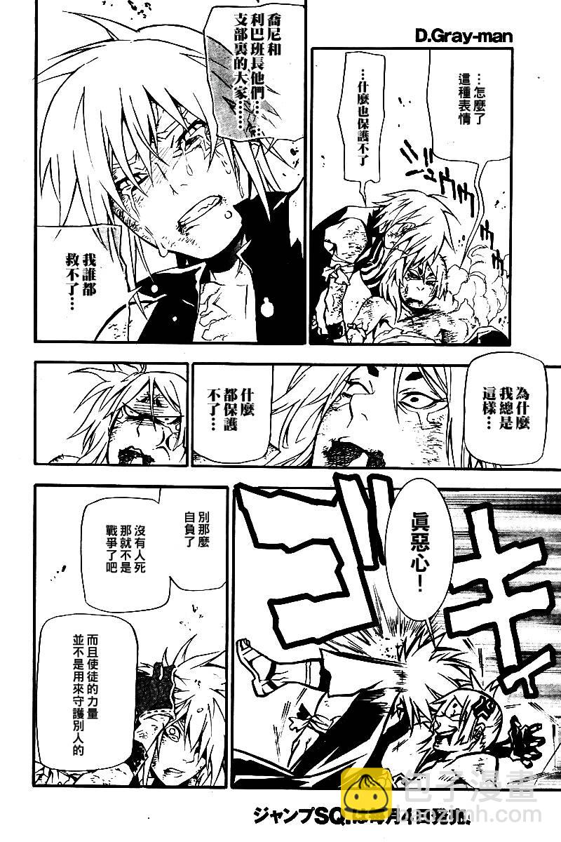 🍛驅魔少年 第195话 第10页