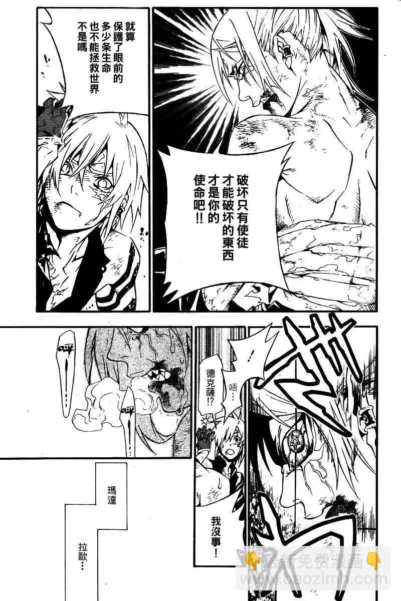 🍛驅魔少年 第195话 第11页