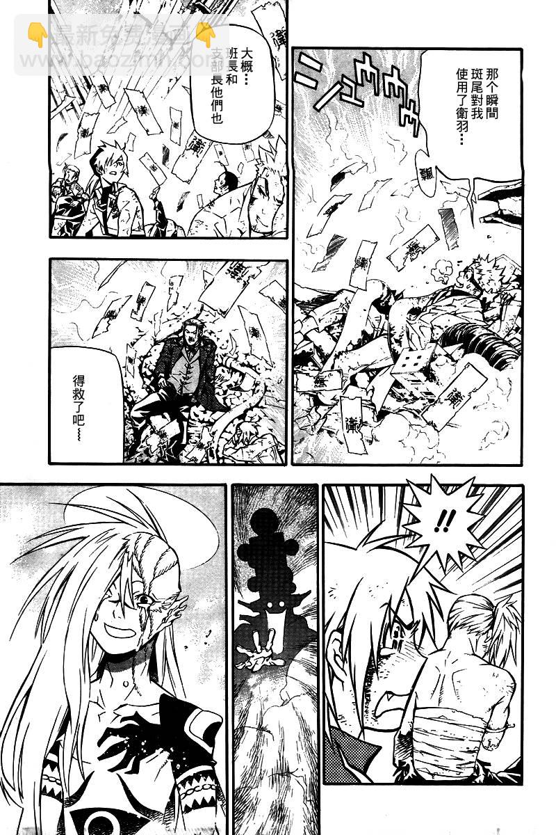 🍛驅魔少年 第195话 第13页