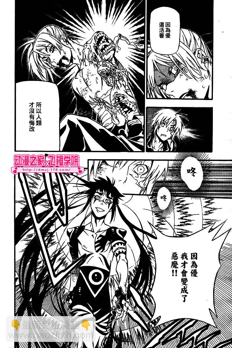 🍛驅魔少年 第195话 第16页