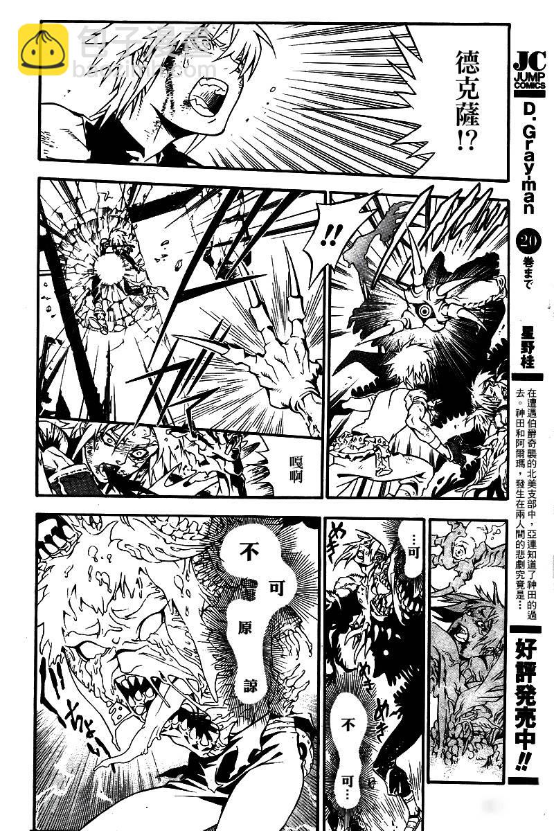 🍛驅魔少年 第195话 第18页