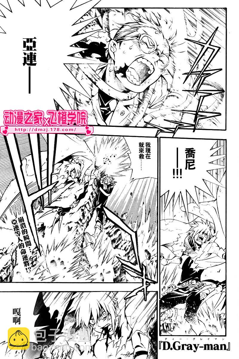 🍛驅魔少年 第195话 第2页