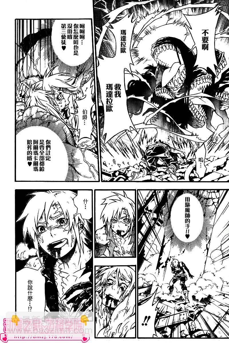 🍛驅魔少年 第195话 第20页