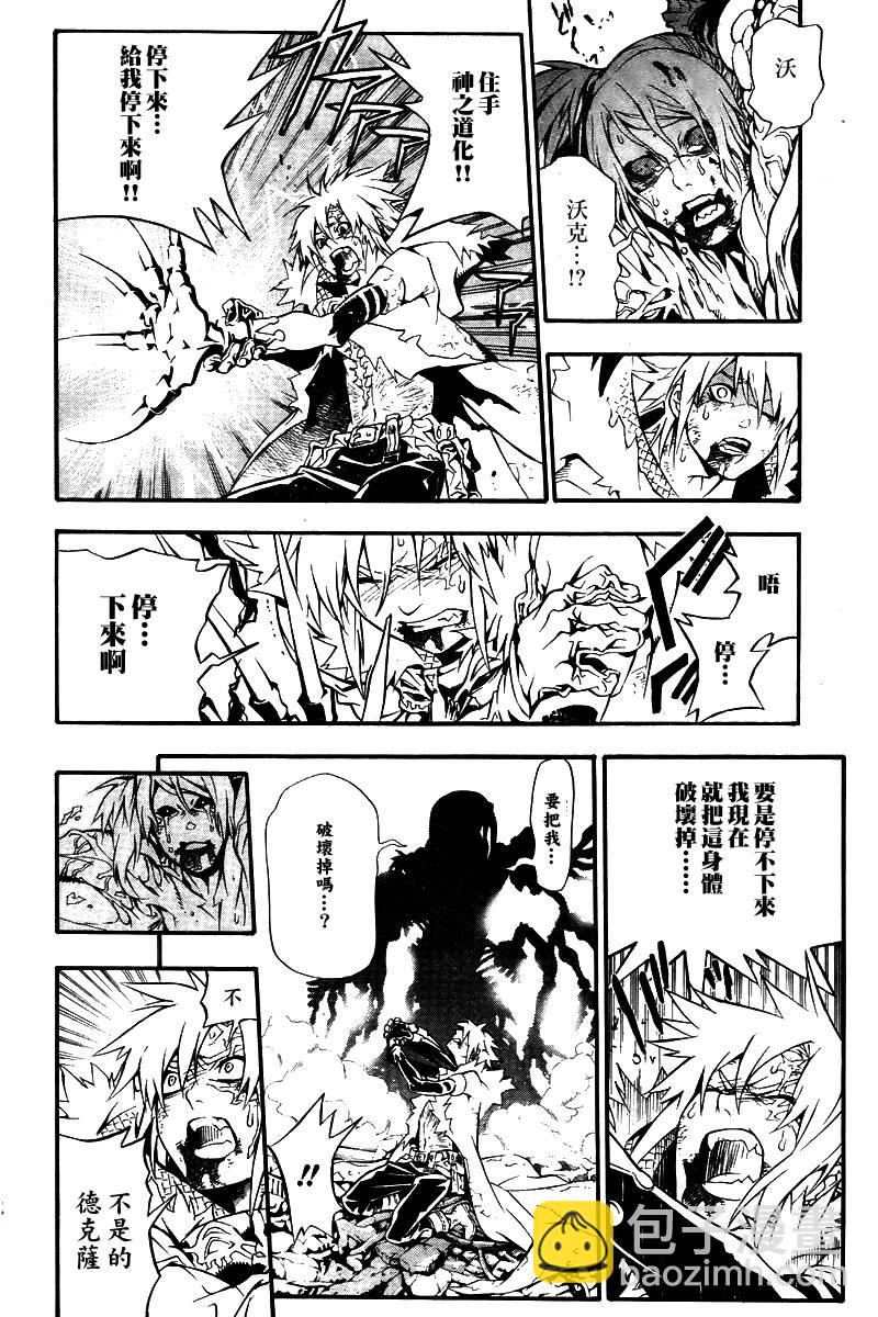 🍛驅魔少年 第195话 第22页