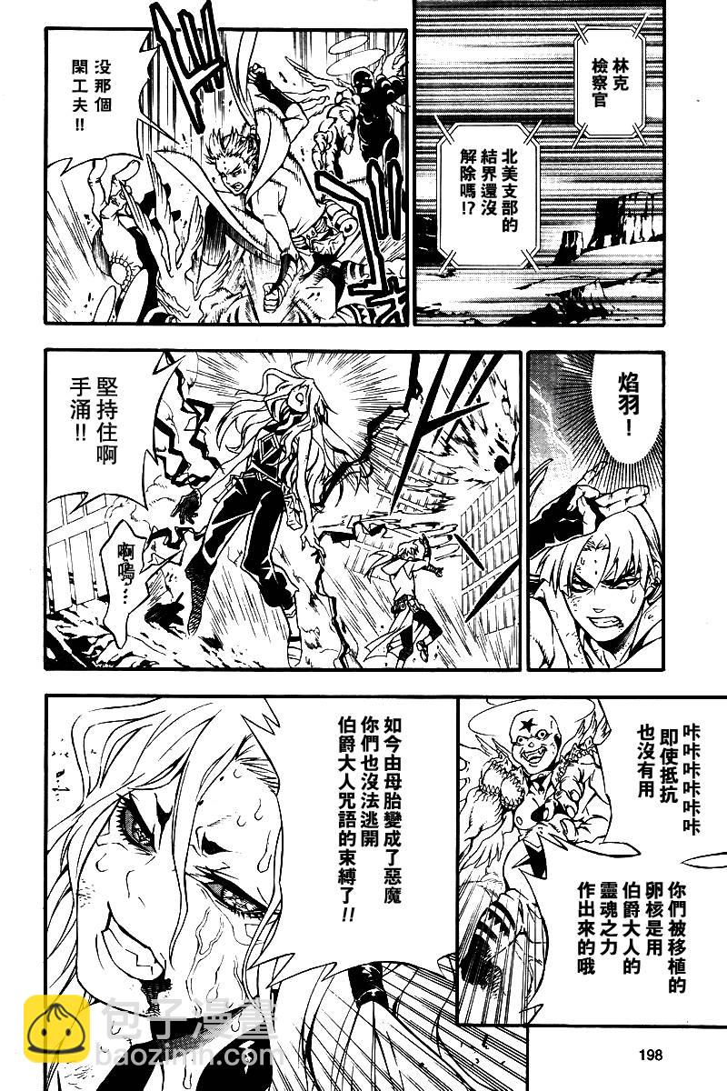 🍛驅魔少年 第195话 第26页
