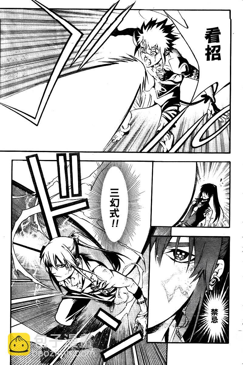 🍛驅魔少年 第195话 第27页