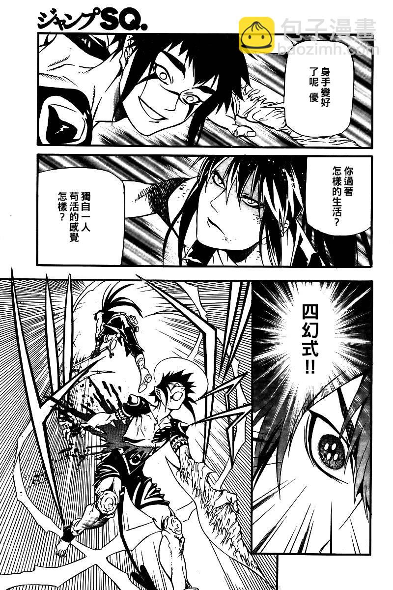 🍛驅魔少年 第195话 第29页