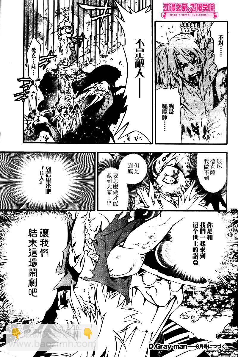 🍛驅魔少年 第195话 第31页