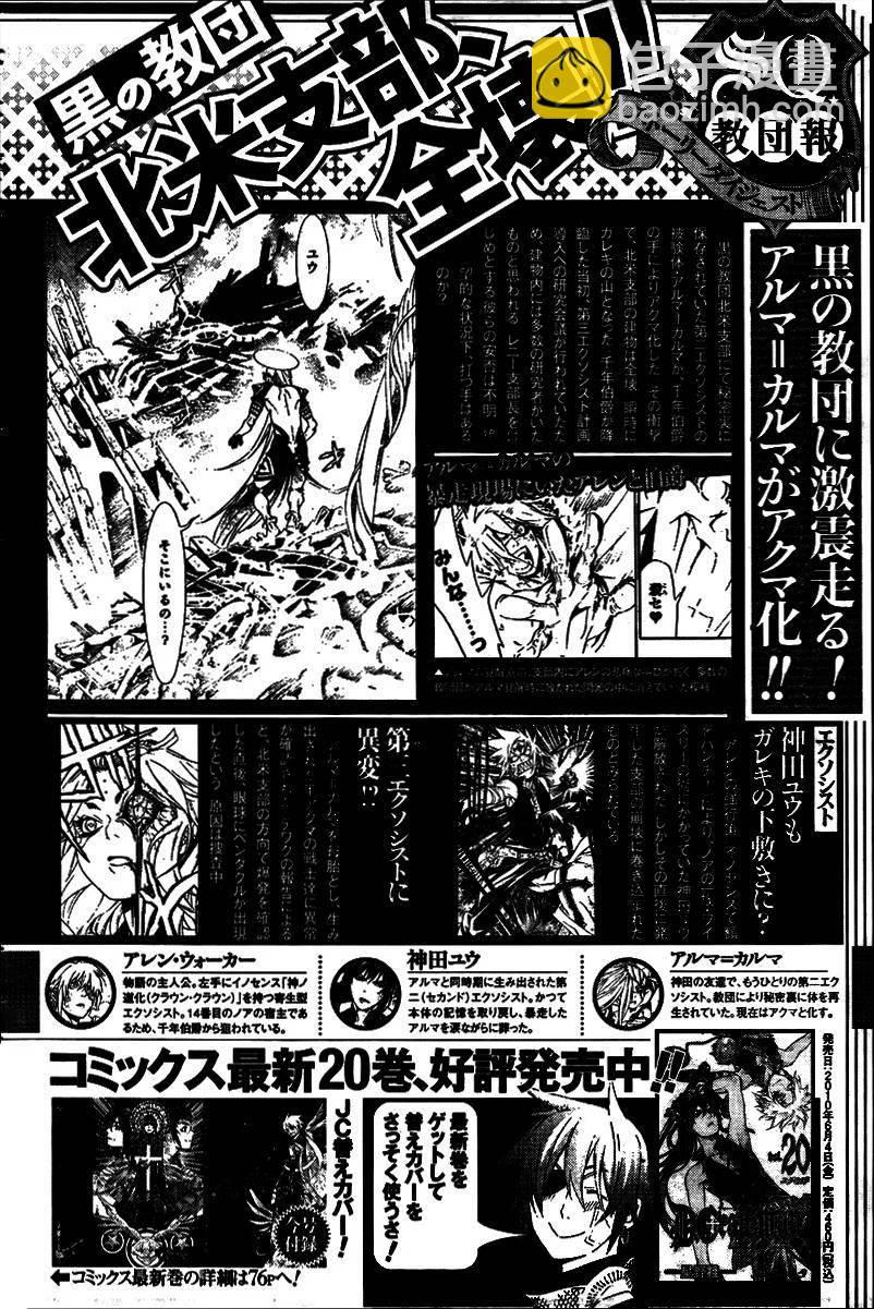 🍛驅魔少年 第195话 第32页