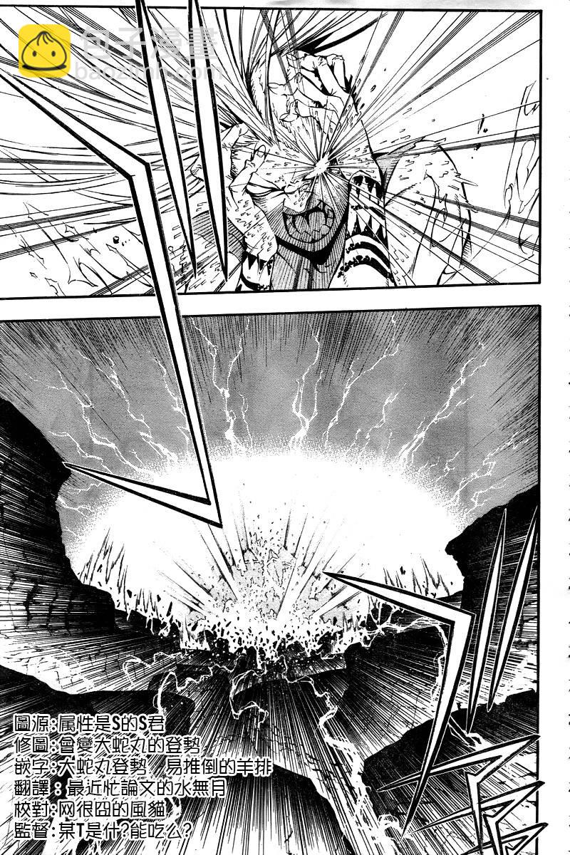 🍛驅魔少年 第195话 第4页