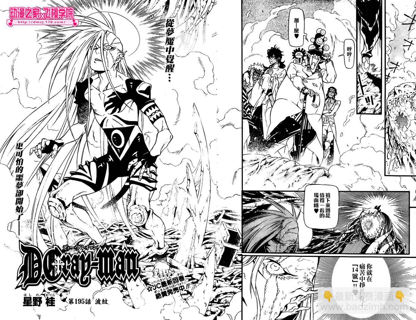 🍛驅魔少年 第195话 第5页