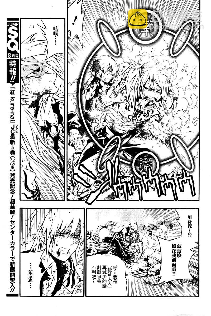 🍛驅魔少年 第195话 第9页