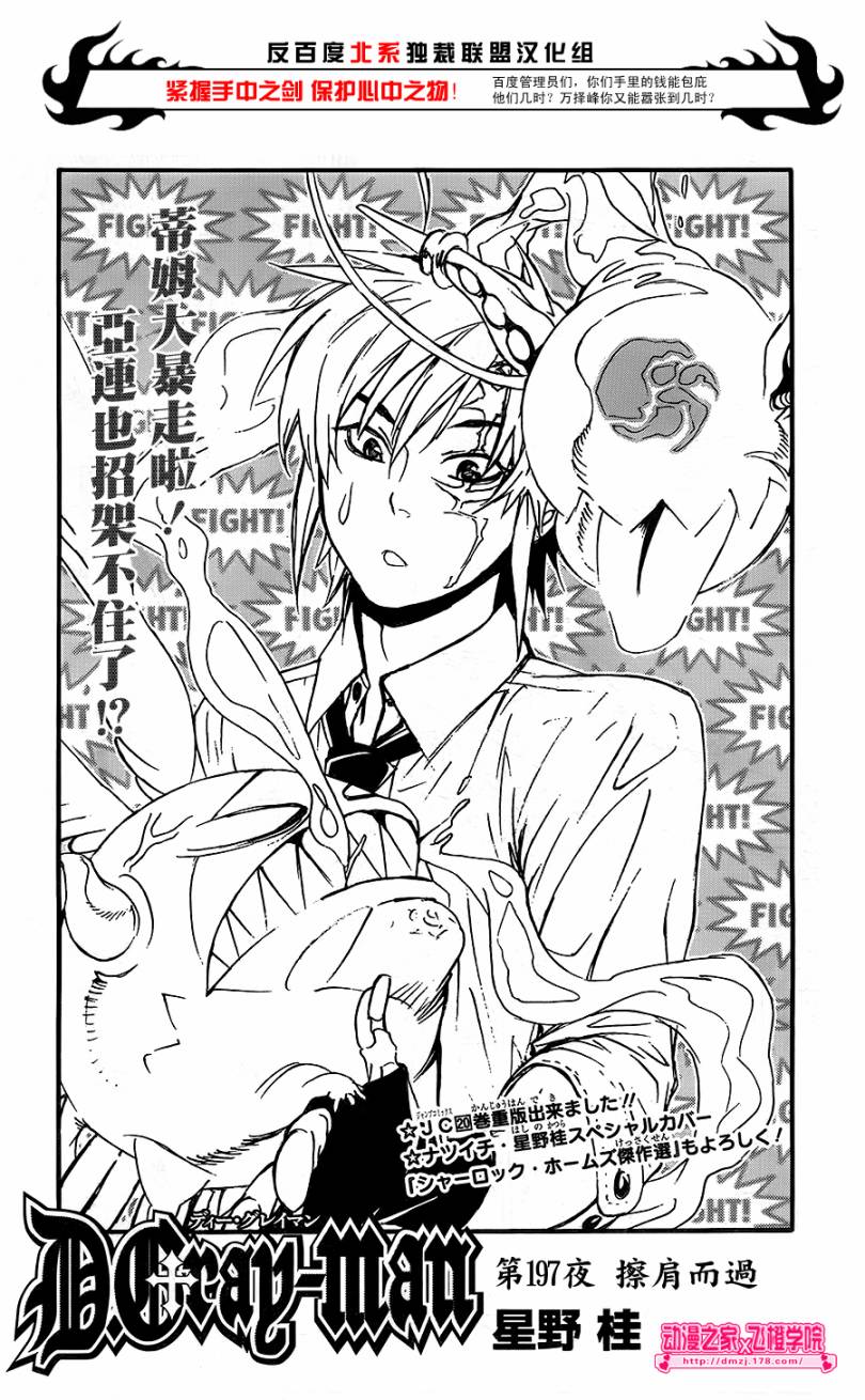 🍛驅魔少年 第197话 第1页