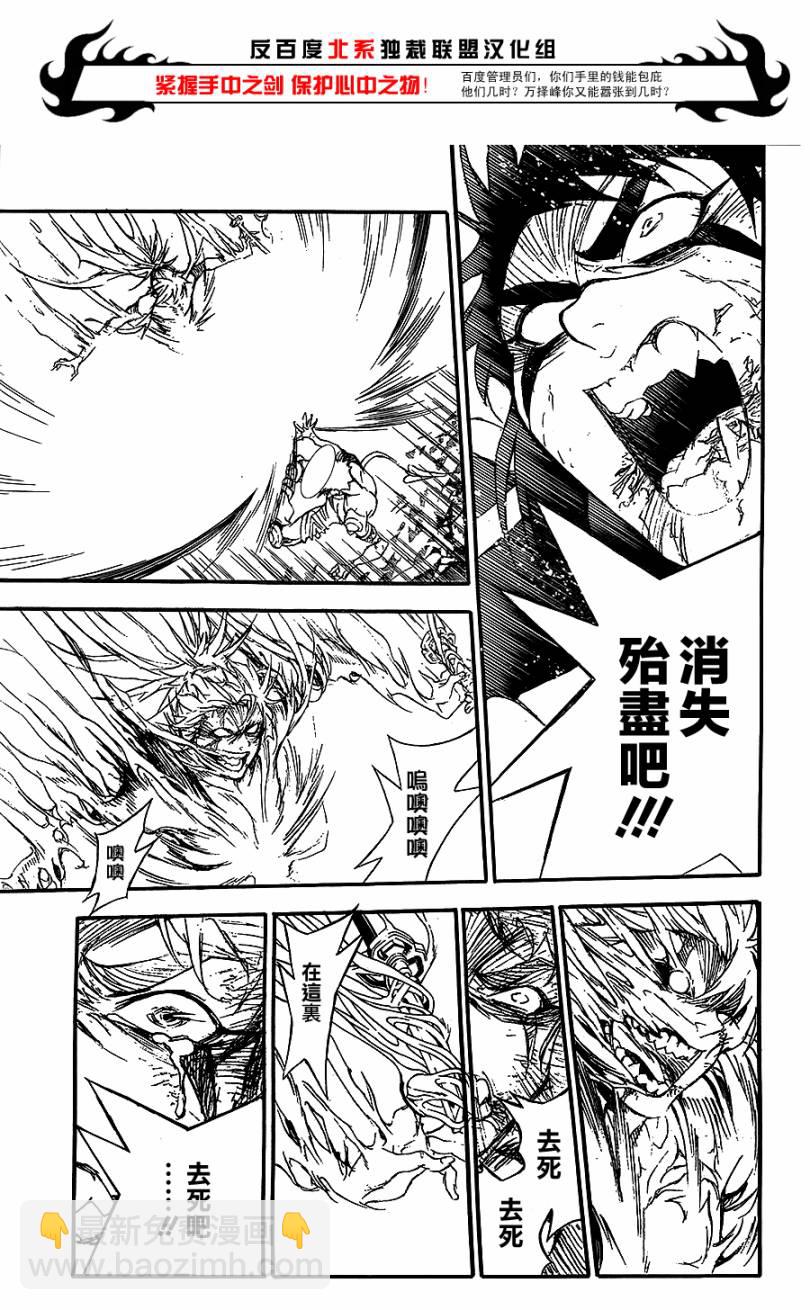 🍛驅魔少年 第197话 第10页