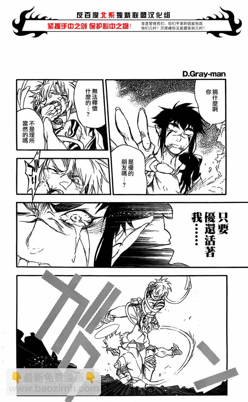 🍛驅魔少年 第197话 第13页