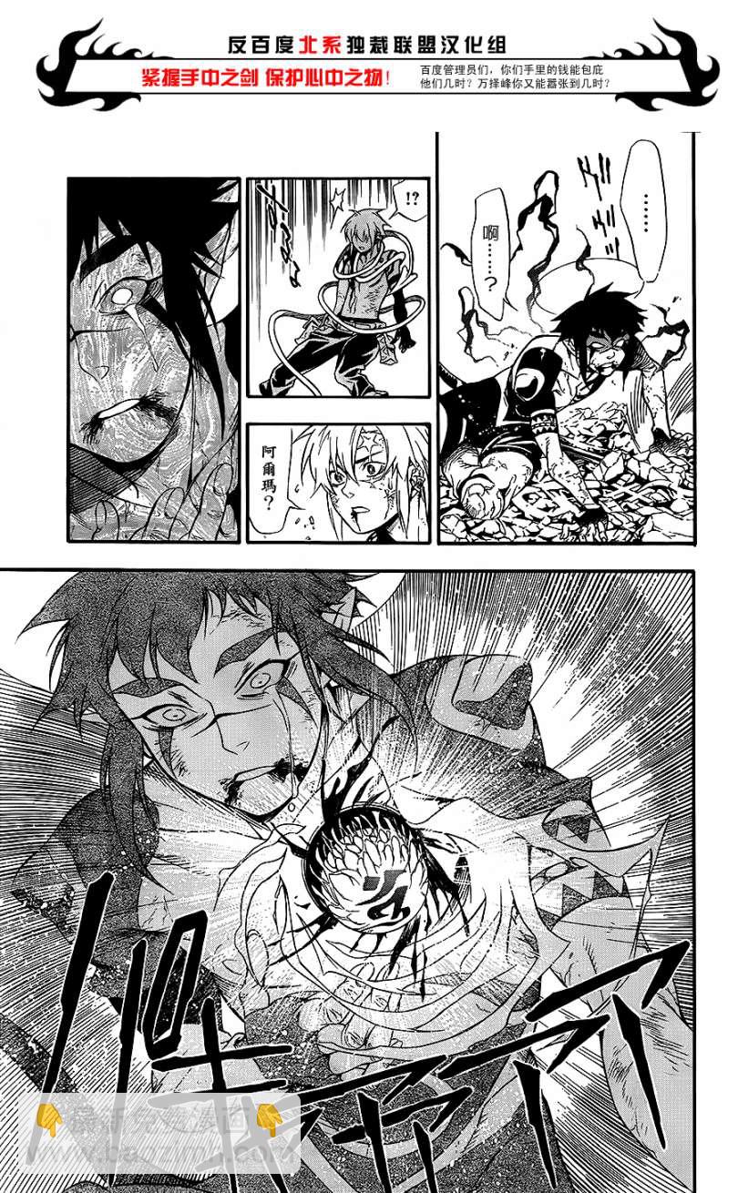 🍛驅魔少年 第197话 第14页