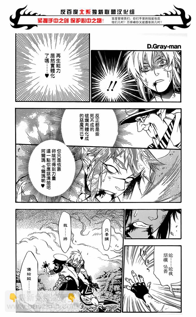 🍛驅魔少年 第197话 第15页