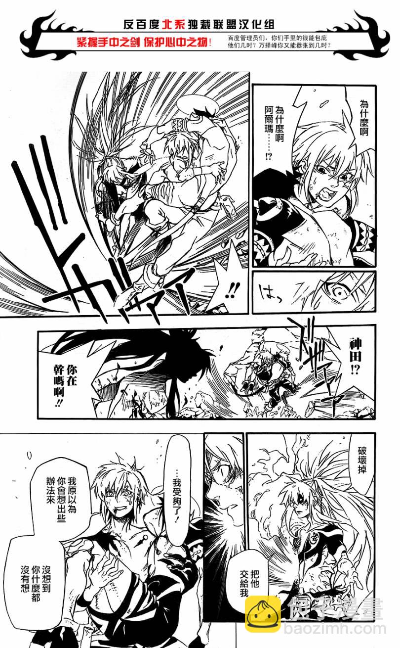 🍛驅魔少年 第197话 第16页
