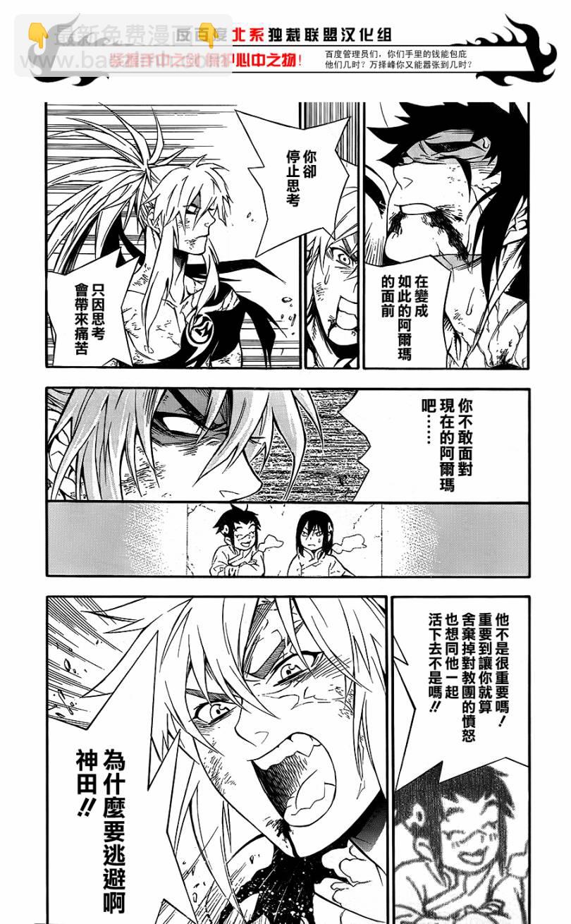 🍛驅魔少年 第197话 第17页