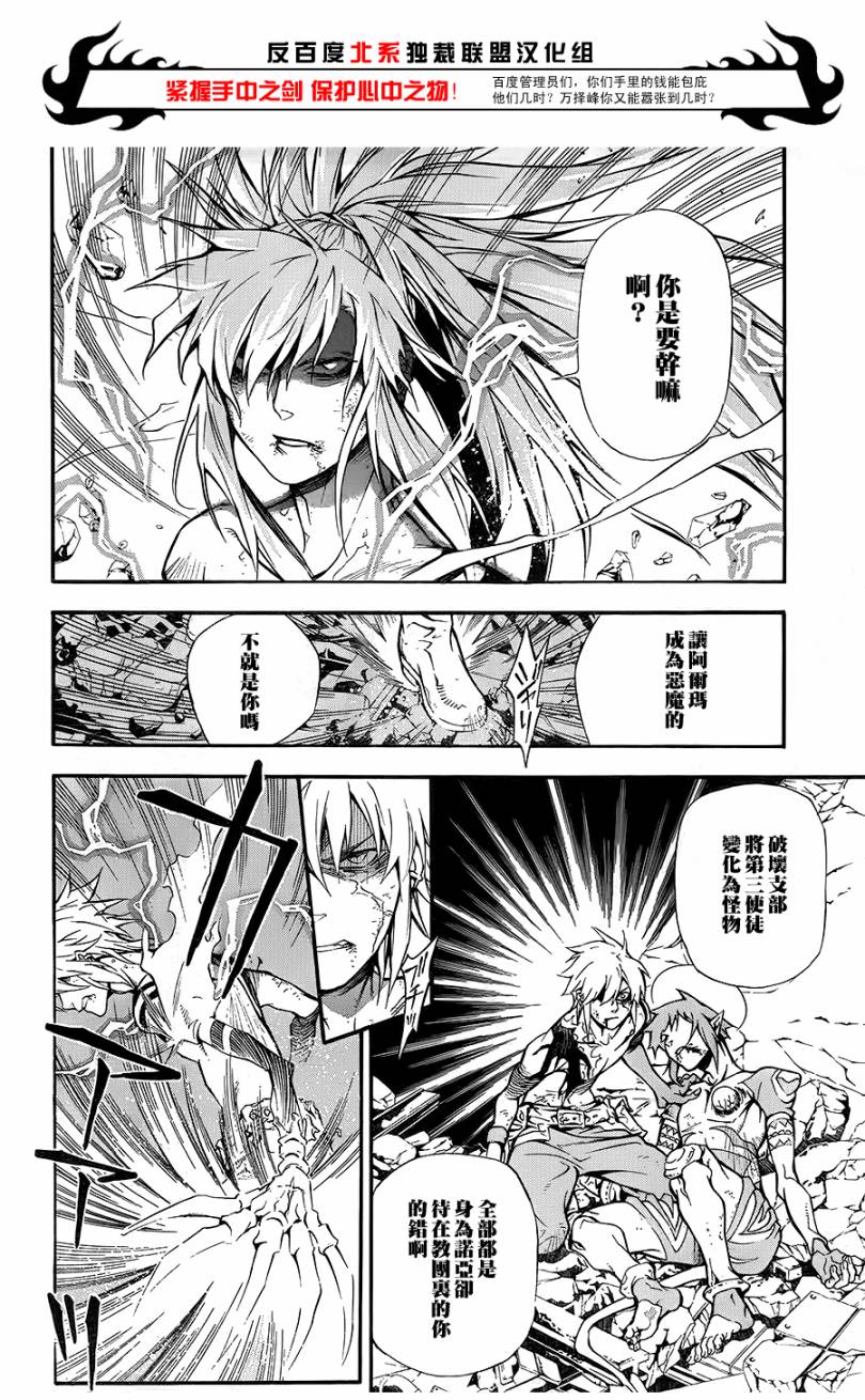 🍛驅魔少年 第197话 第19页