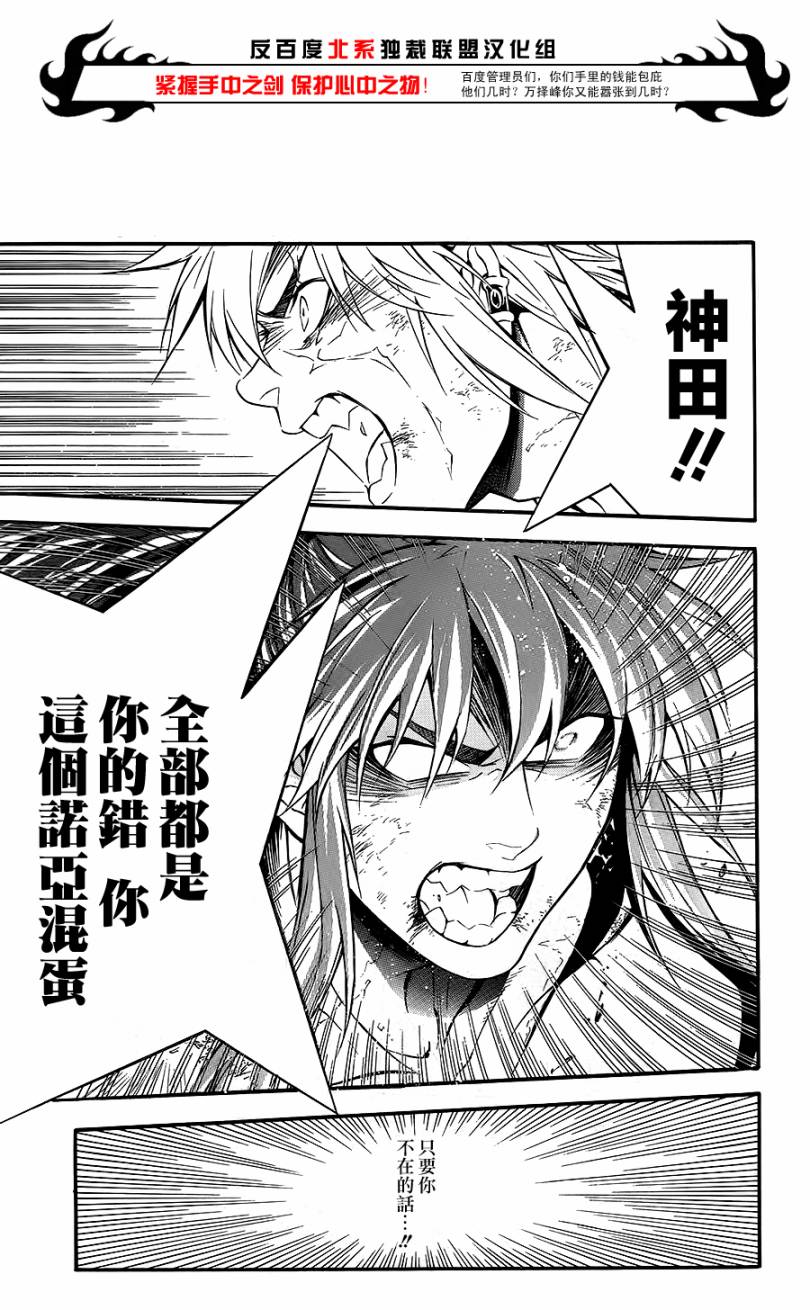 🍛驅魔少年 第197话 第20页