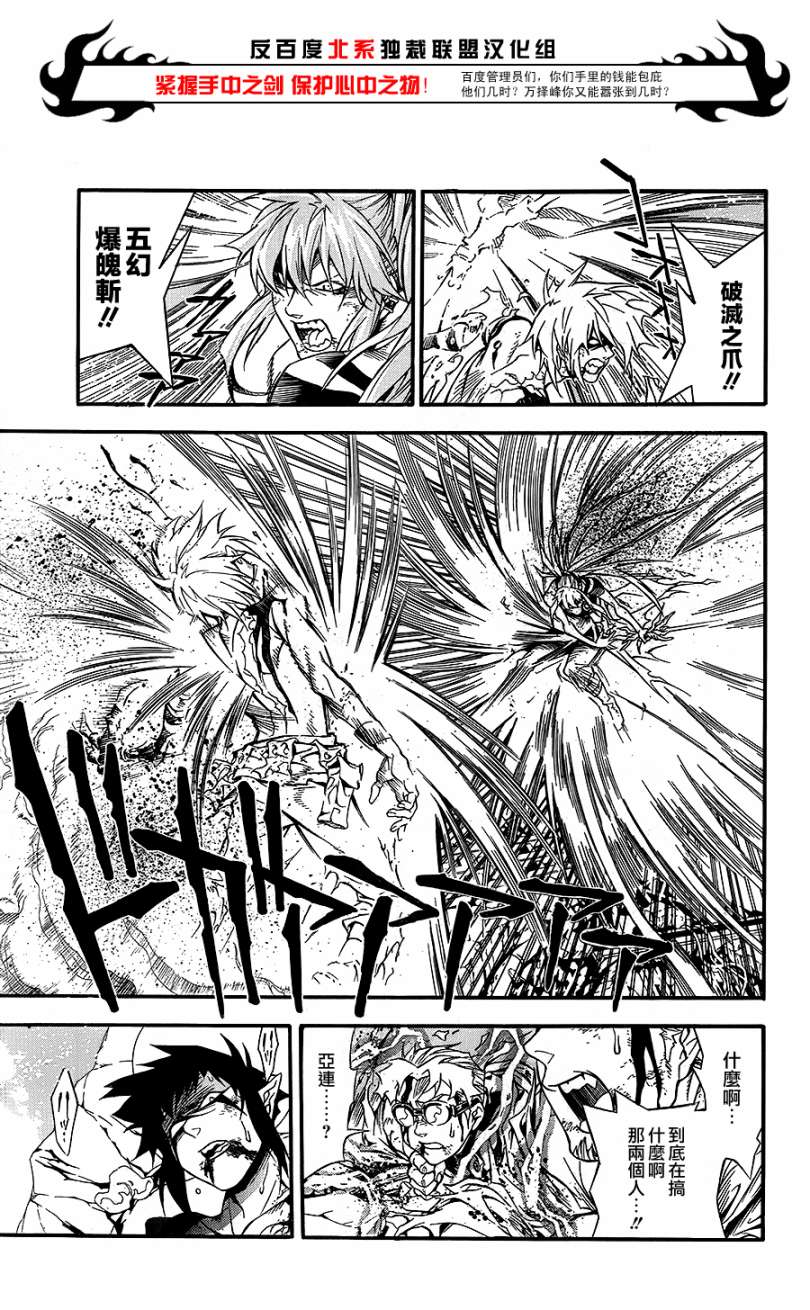 🍛驅魔少年 第197话 第22页