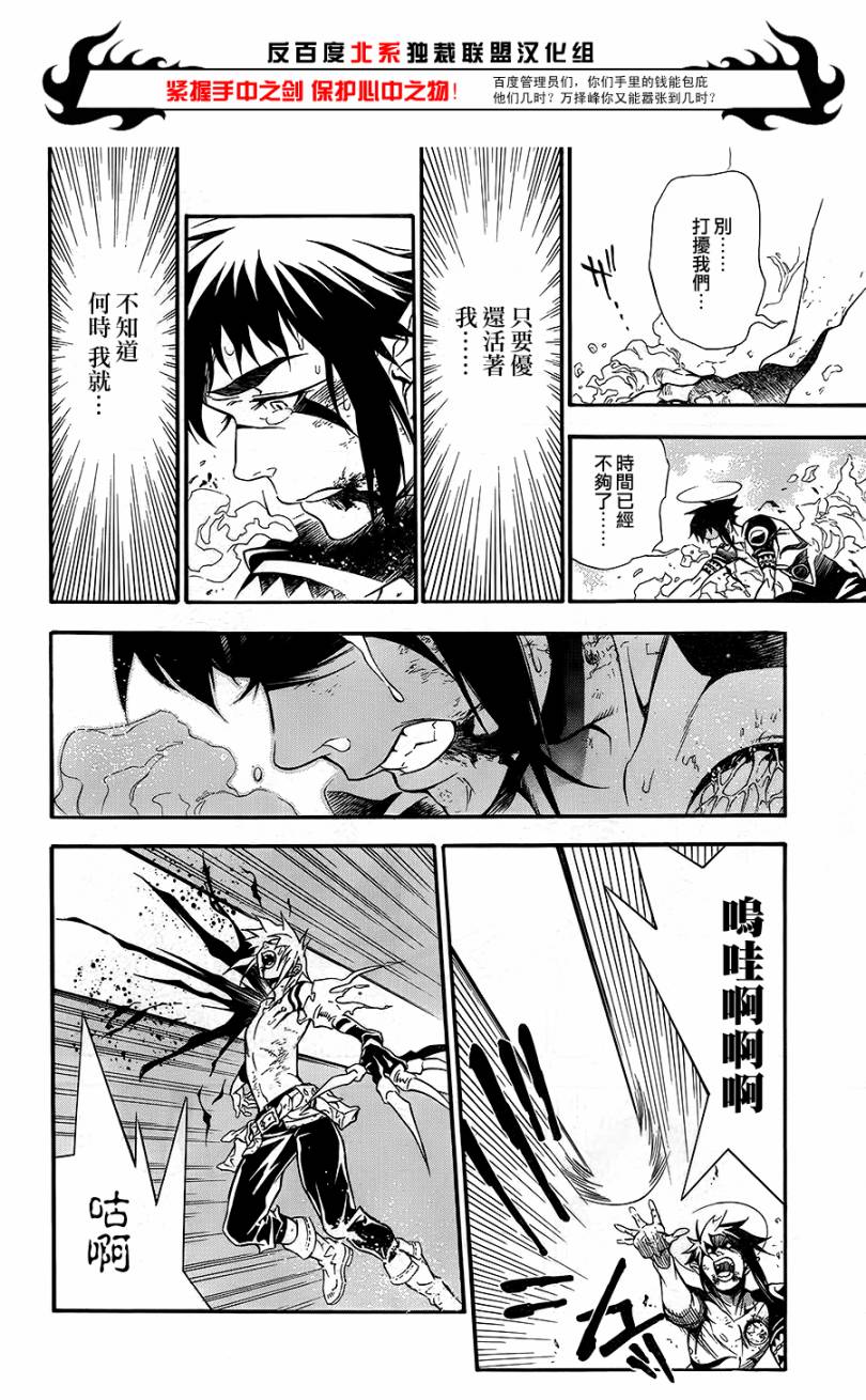 🍛驅魔少年 第197话 第23页