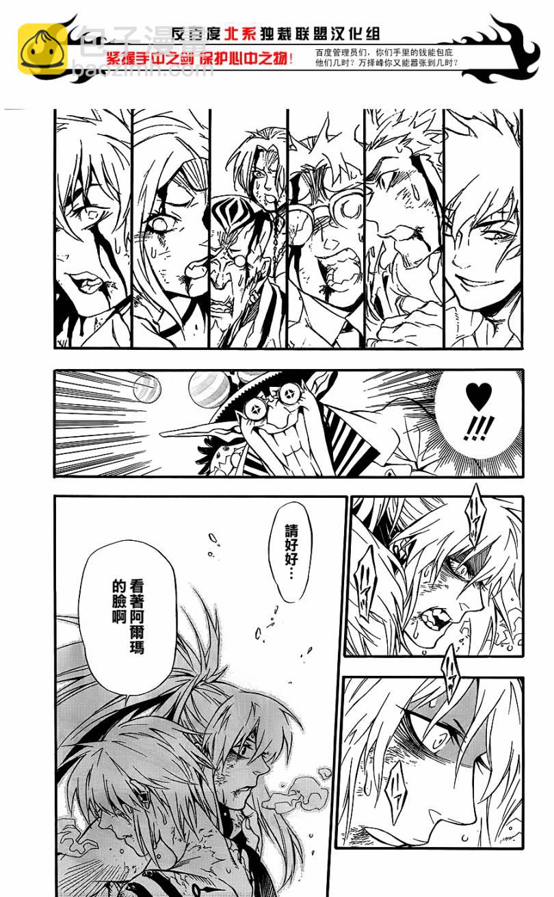 🍛驅魔少年 第197话 第26页
