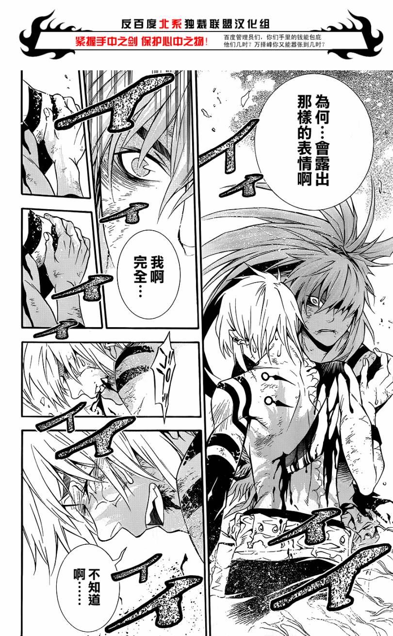 🍛驅魔少年 第197话 第27页