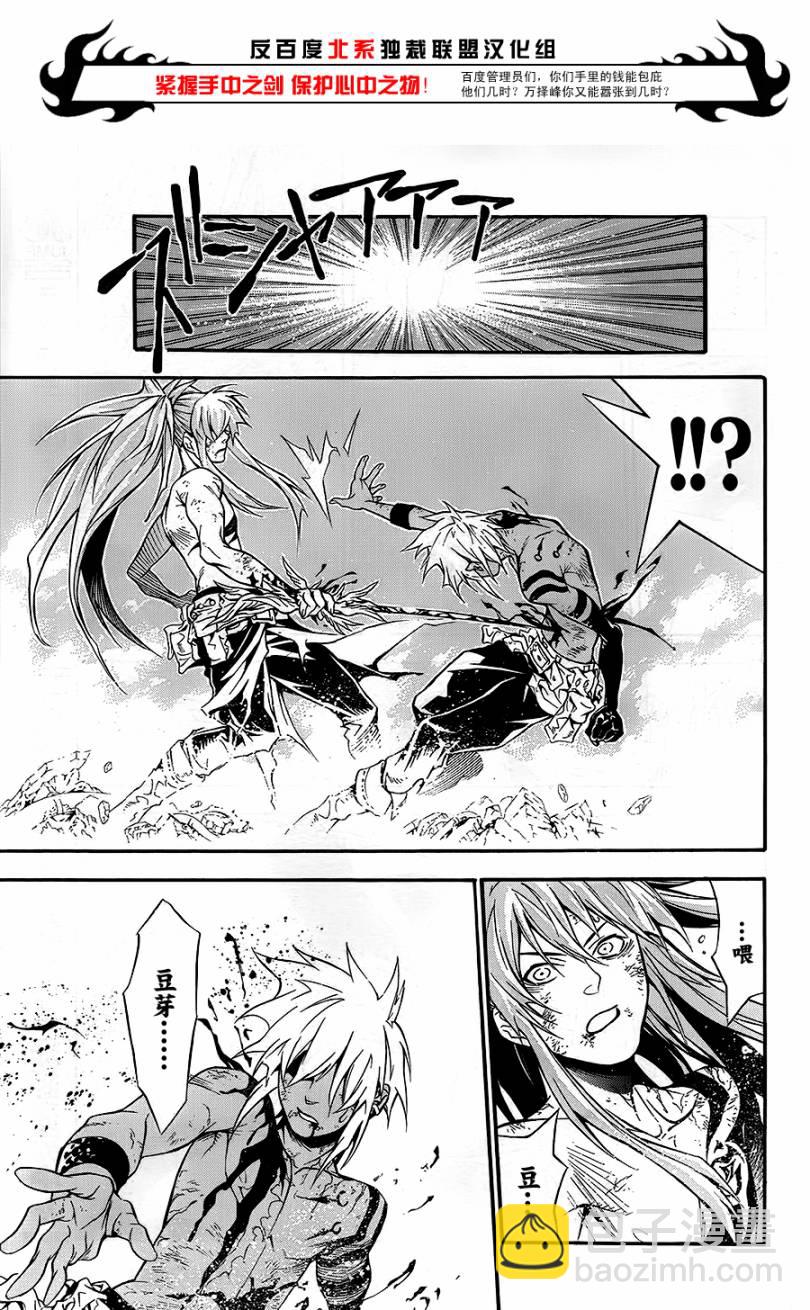 🍛驅魔少年 第197话 第28页