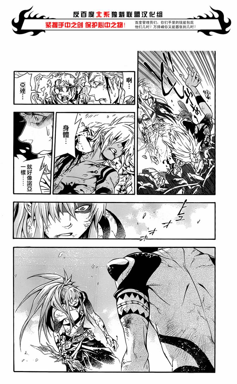 🍛驅魔少年 第197话 第29页