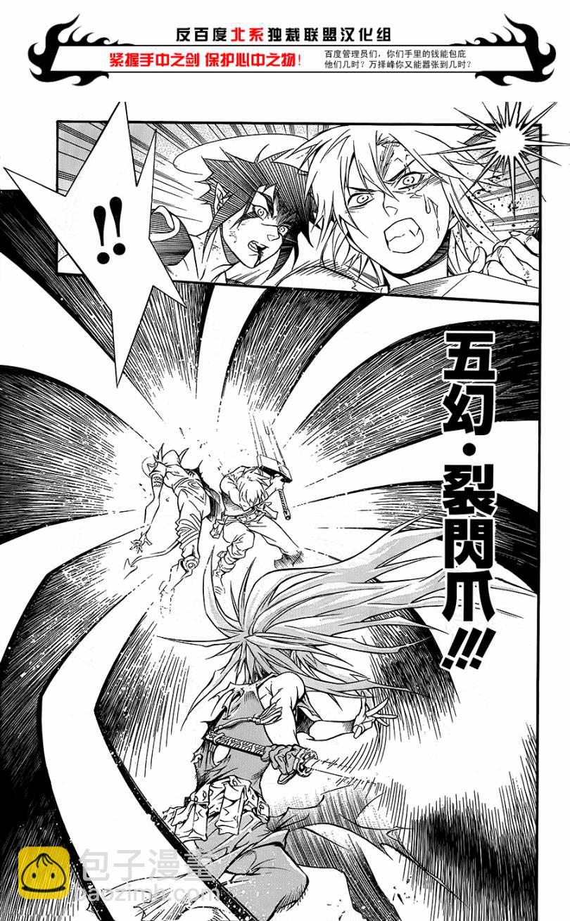 🍛驅魔少年 第197话 第4页