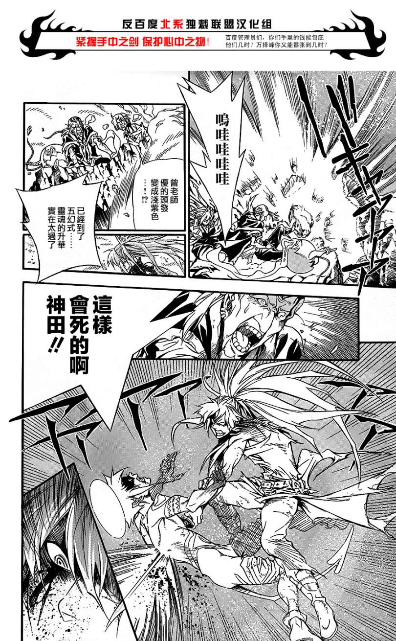 🍛驅魔少年 第197话 第5页