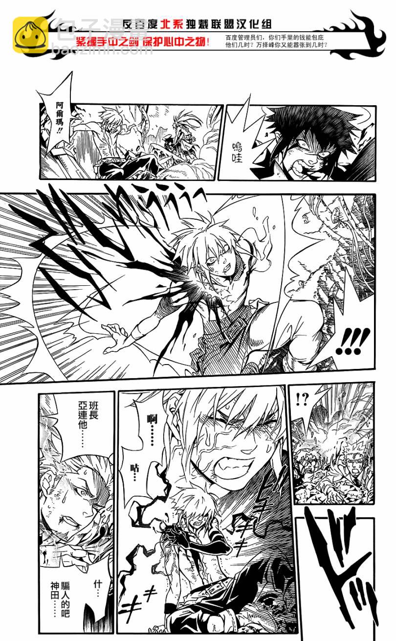 🍛驅魔少年 第197话 第6页