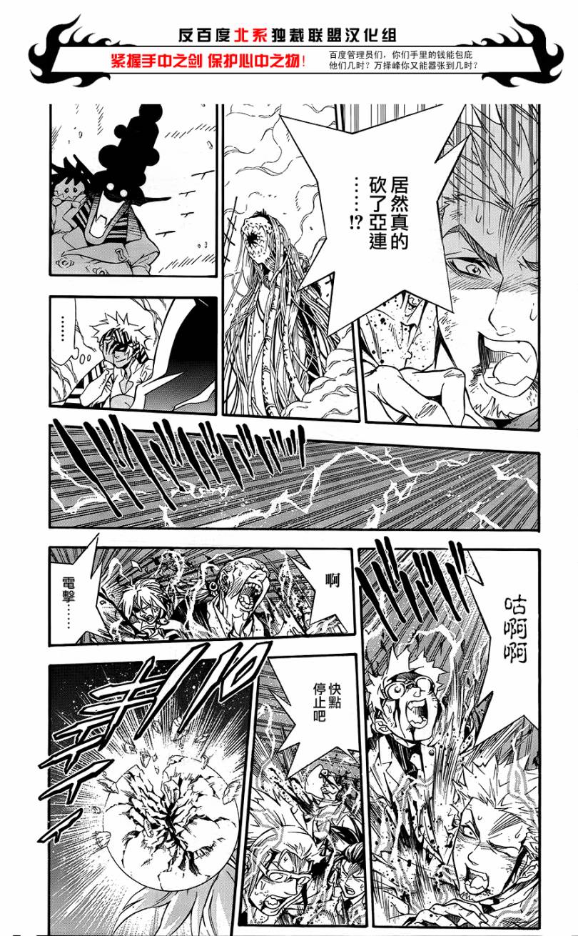 🍛驅魔少年 第197话 第7页