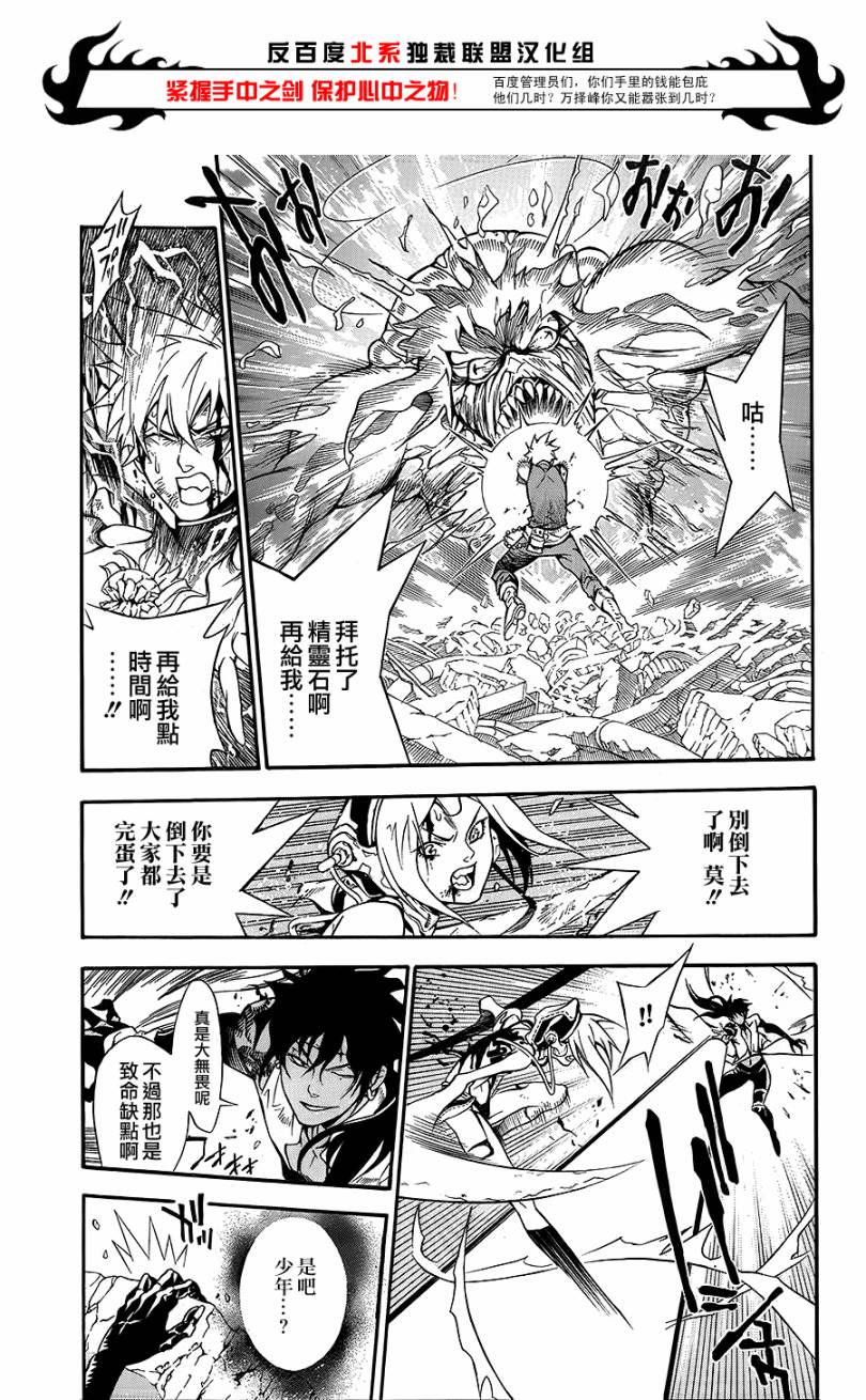 🍛驅魔少年 第197话 第8页