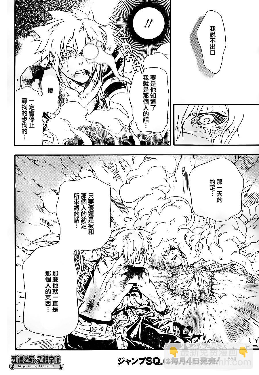 🍛驅魔少年 第199话 第11页