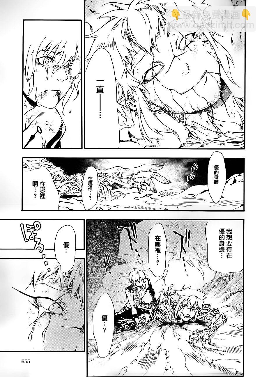 🍛驅魔少年 第199话 第12页